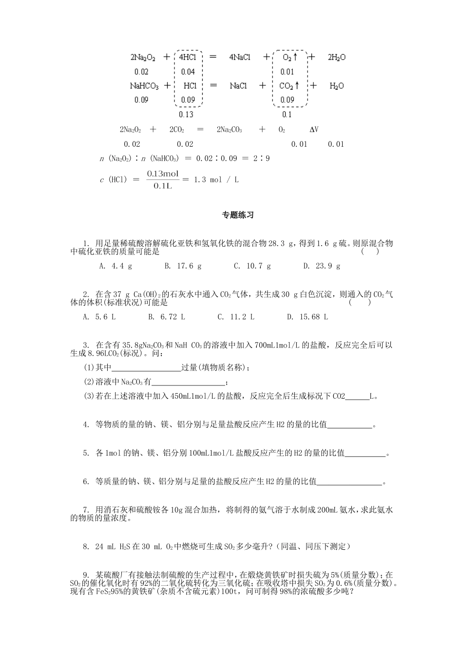 过量计算的解题思路详解1_第3页