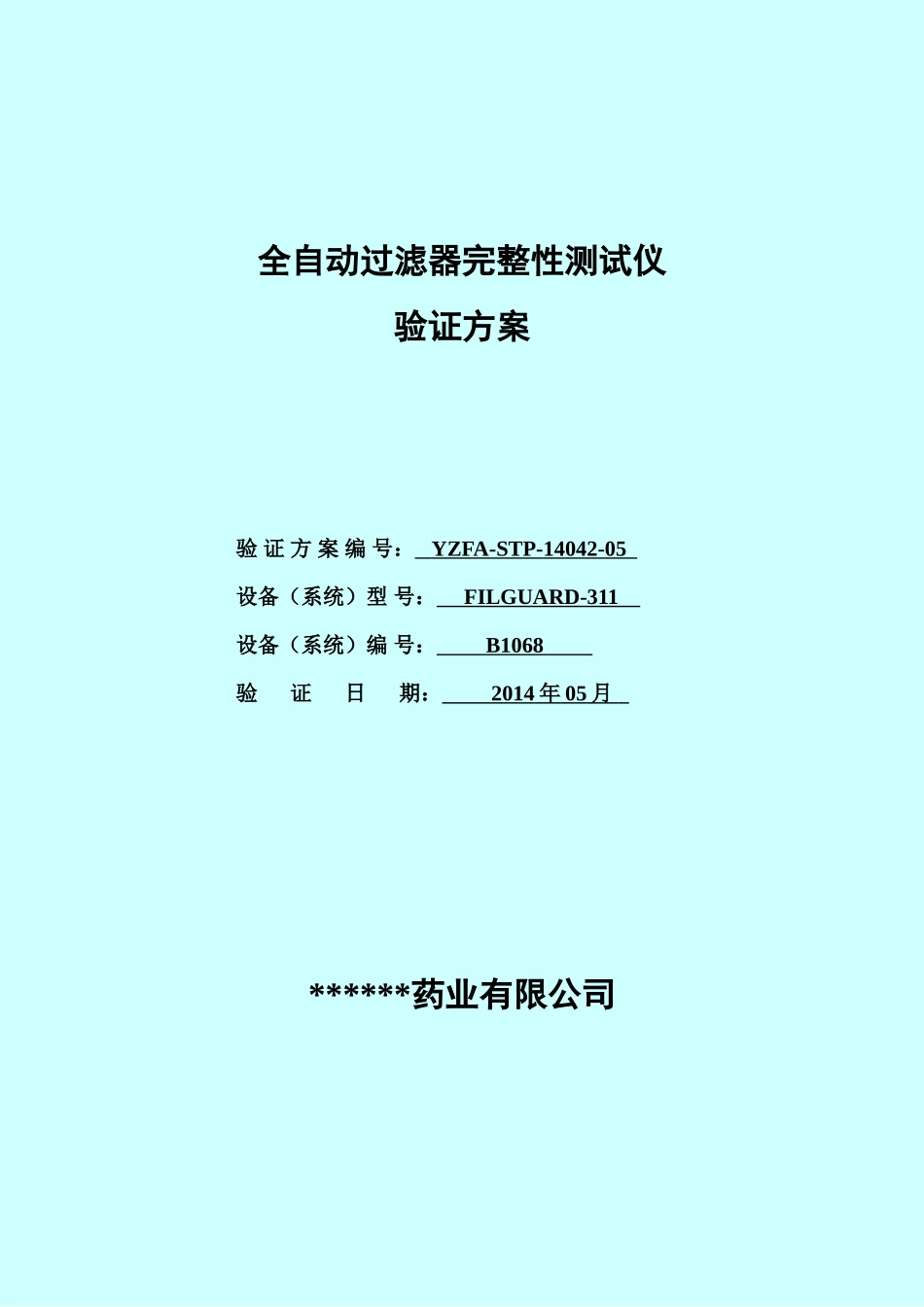 过滤器完整性验证方案_第1页