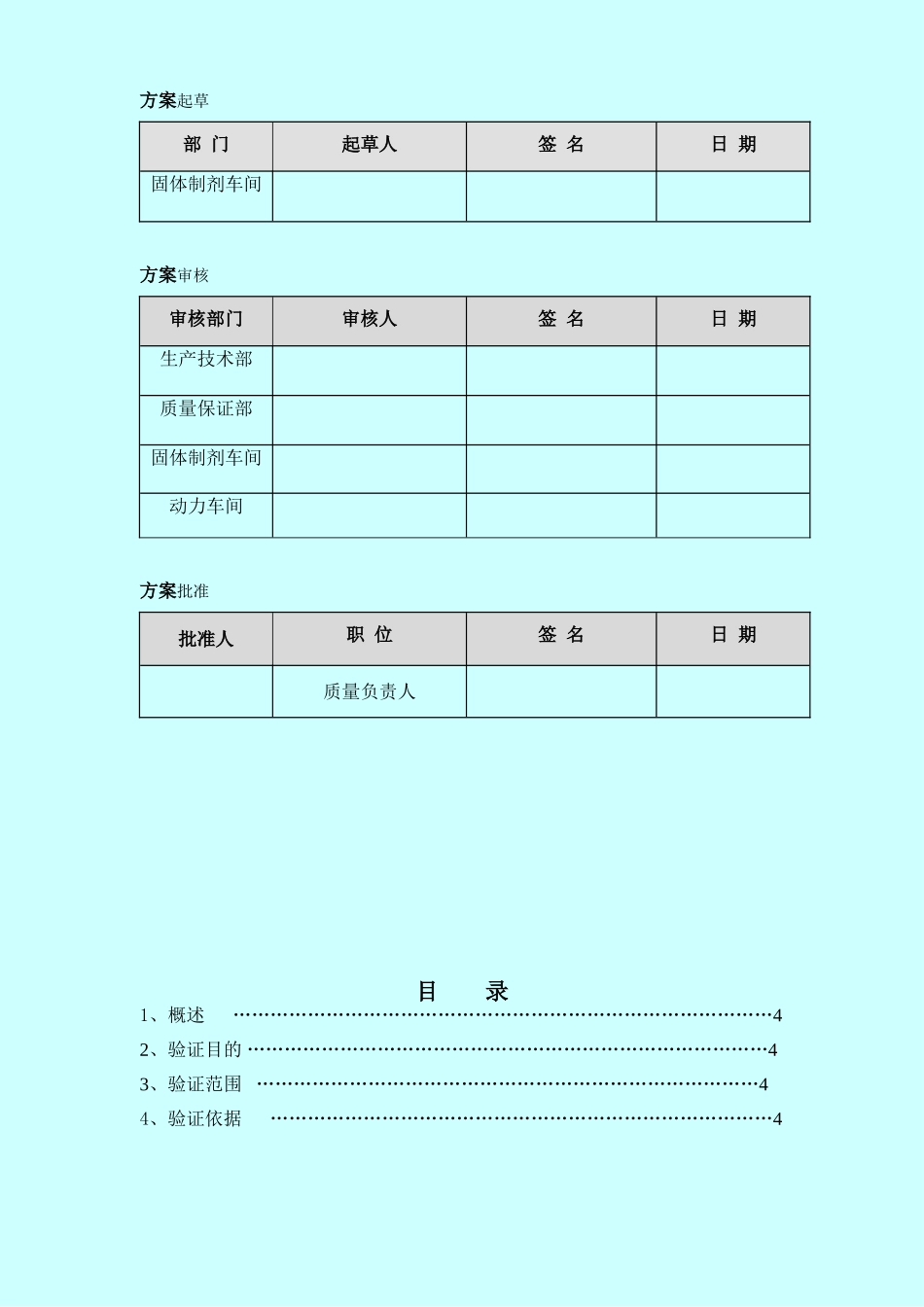 过滤器完整性验证方案_第2页