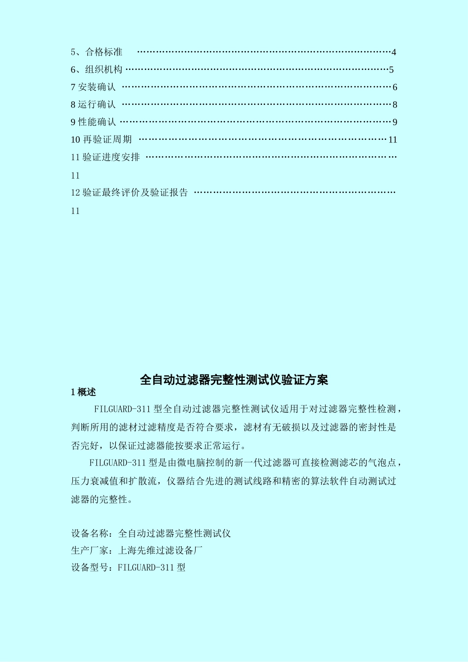 过滤器完整性验证方案_第3页