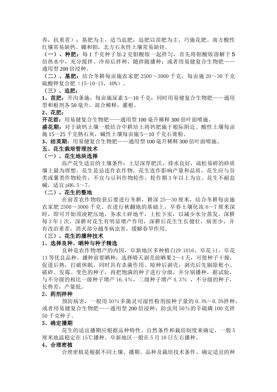 辽宁花生栽培技术_第2页