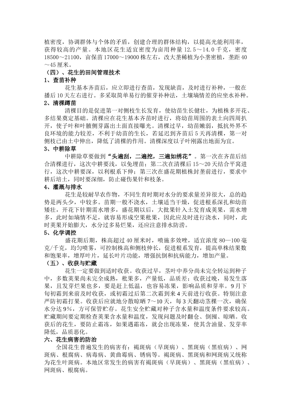 辽宁花生栽培技术_第3页