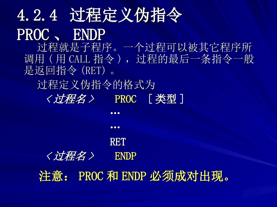 过程定义伪指令PROC_第1页