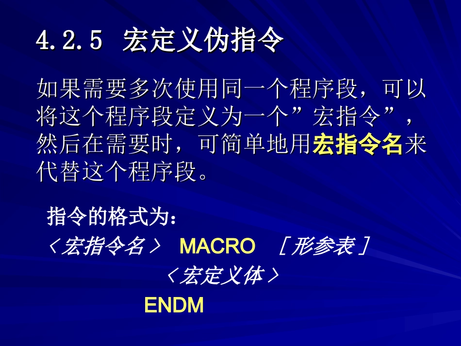 过程定义伪指令PROC_第3页