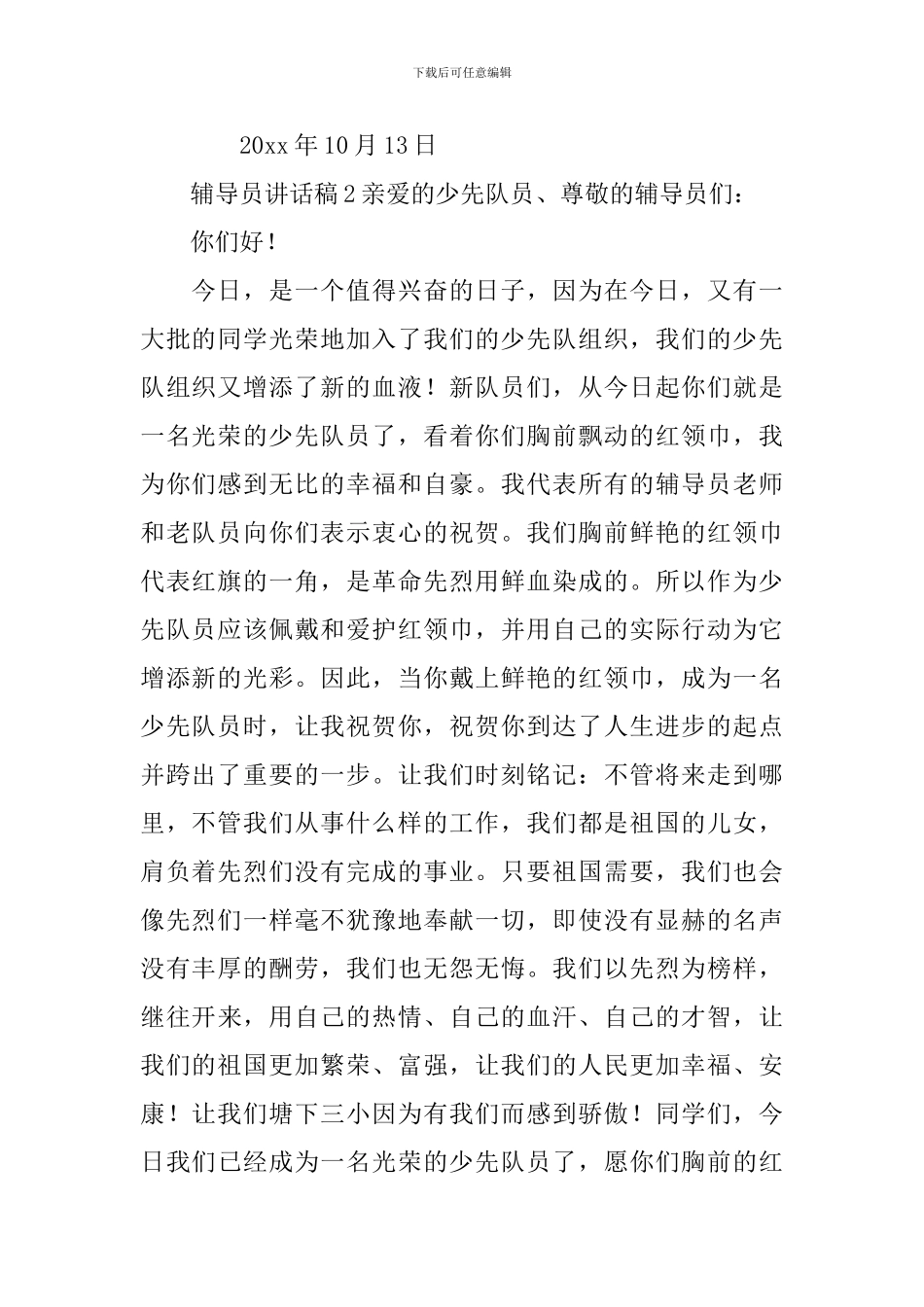 辅导员讲话稿15篇_第2页