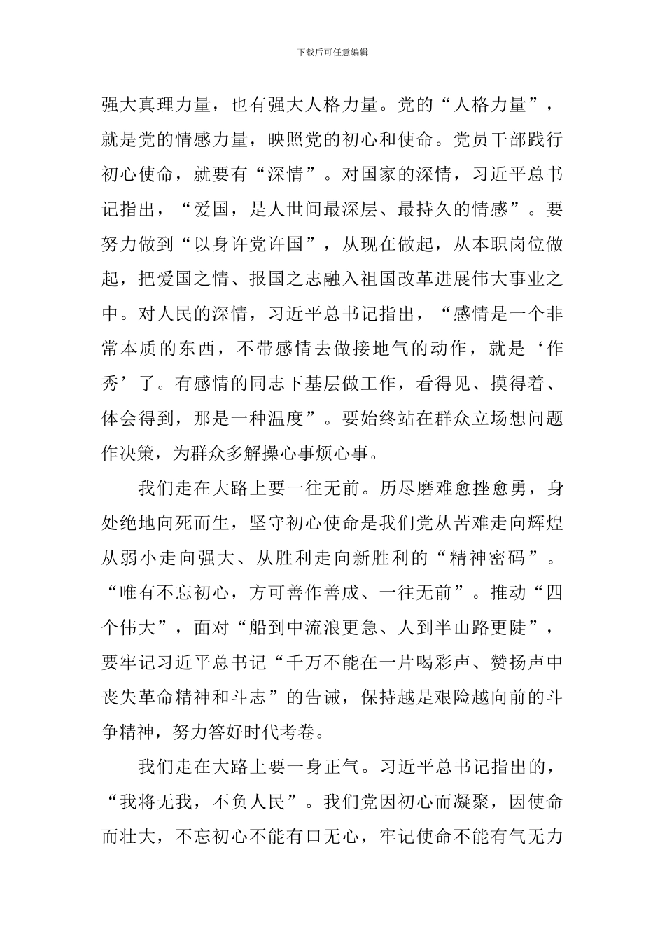 我们走在大路上观后感心得_第3页