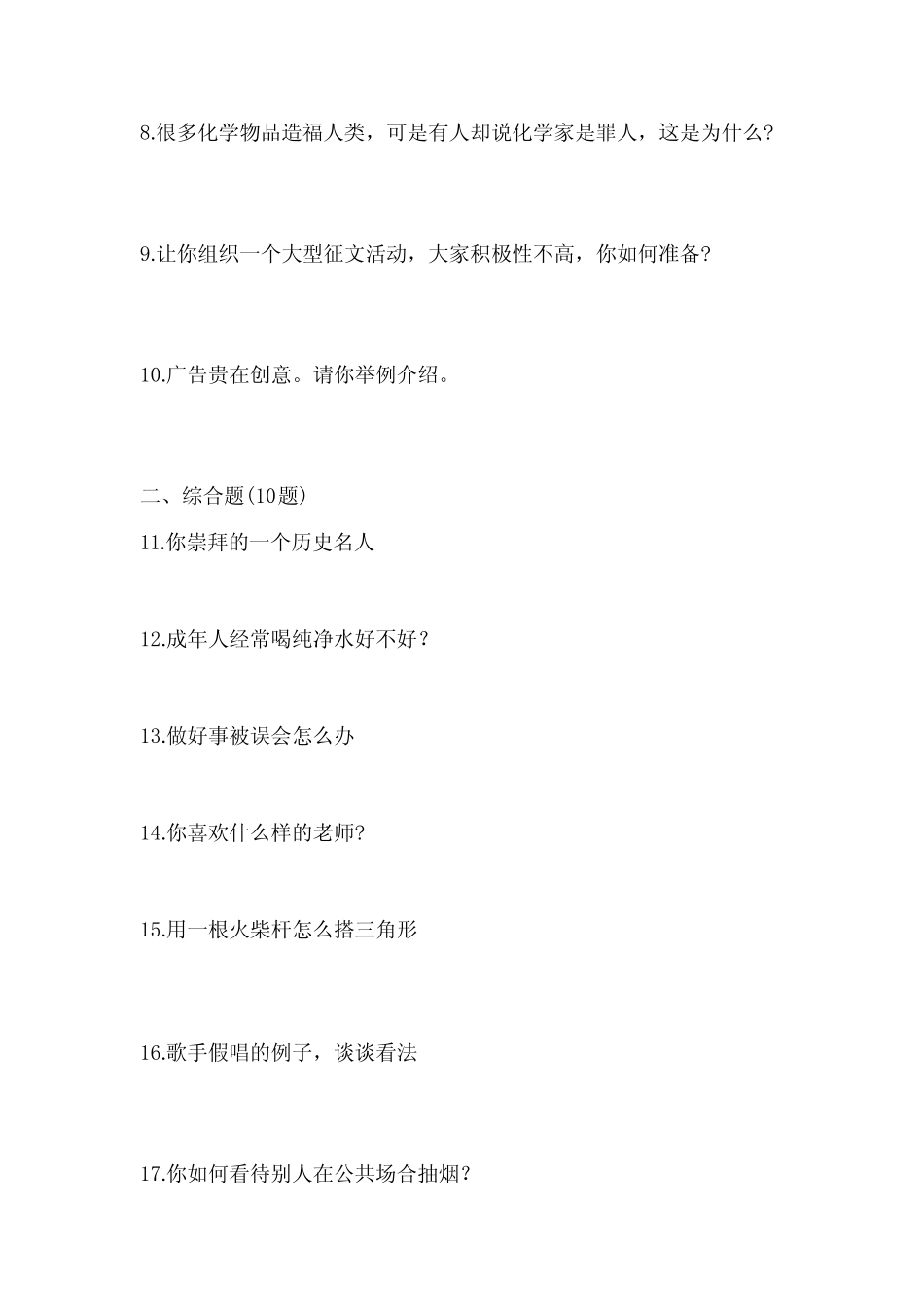 2022年安徽省池州市普通高校对口单招面试技巧自考模拟考试(含答案)_第2页