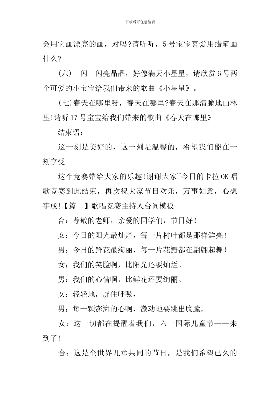 歌唱比赛主持人台词模板_第2页