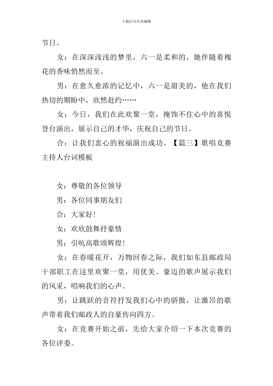 歌唱比赛主持人台词模板_第3页