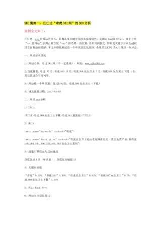 39个SEO大师级经典案例