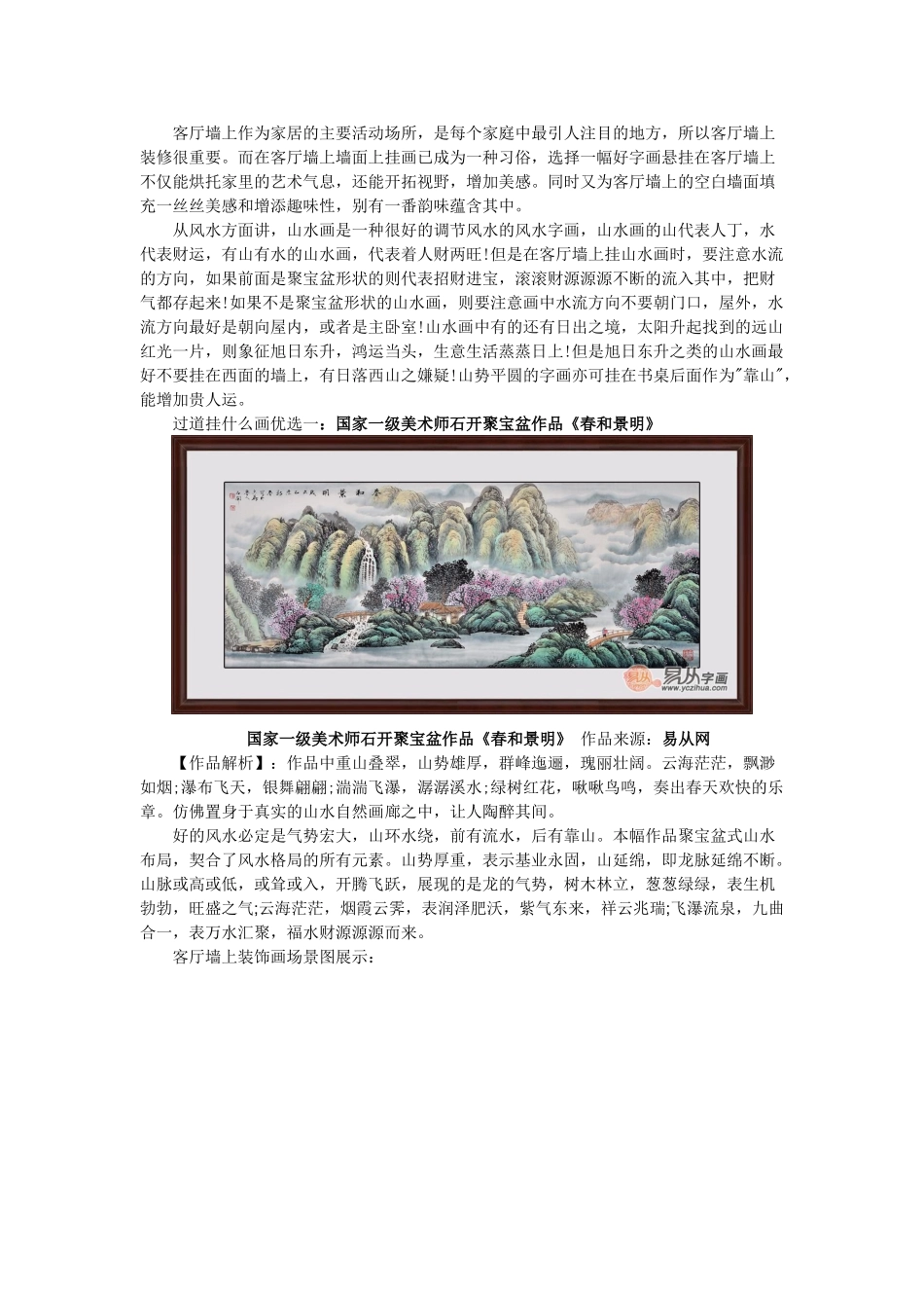 过道挂什么画 让家居生活更精彩_第1页