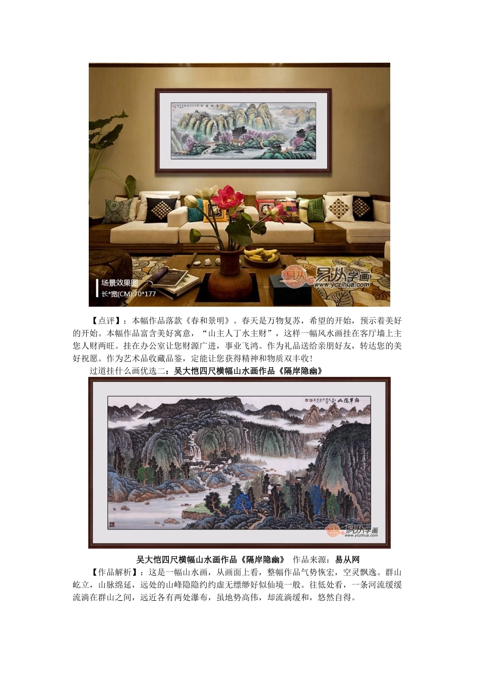 过道挂什么画 让家居生活更精彩_第2页