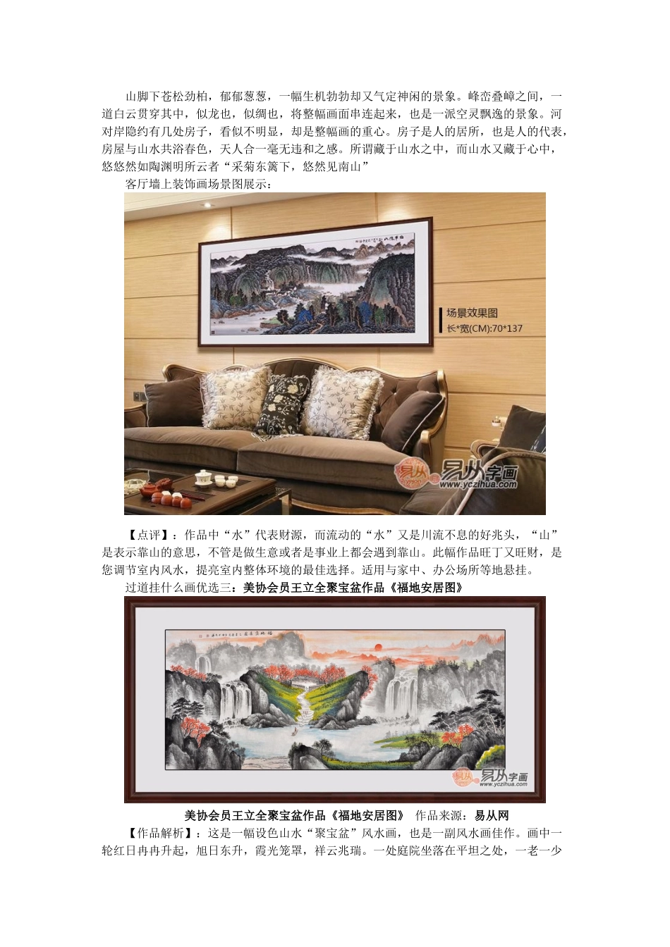 过道挂什么画 让家居生活更精彩_第3页