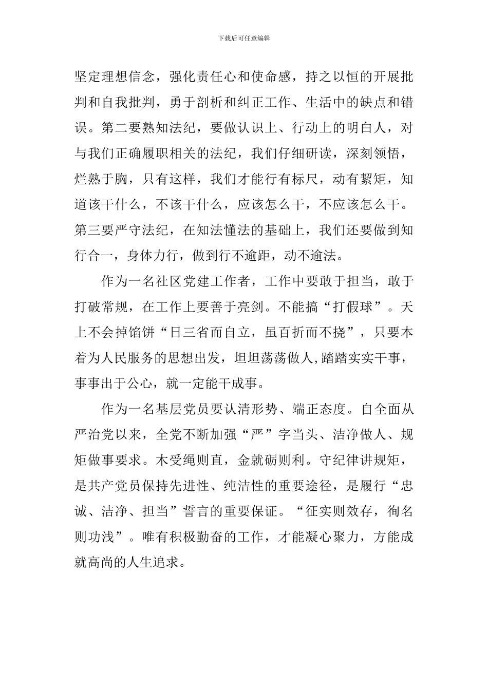 学习《监督执纪工作规则》心得体会_第2页