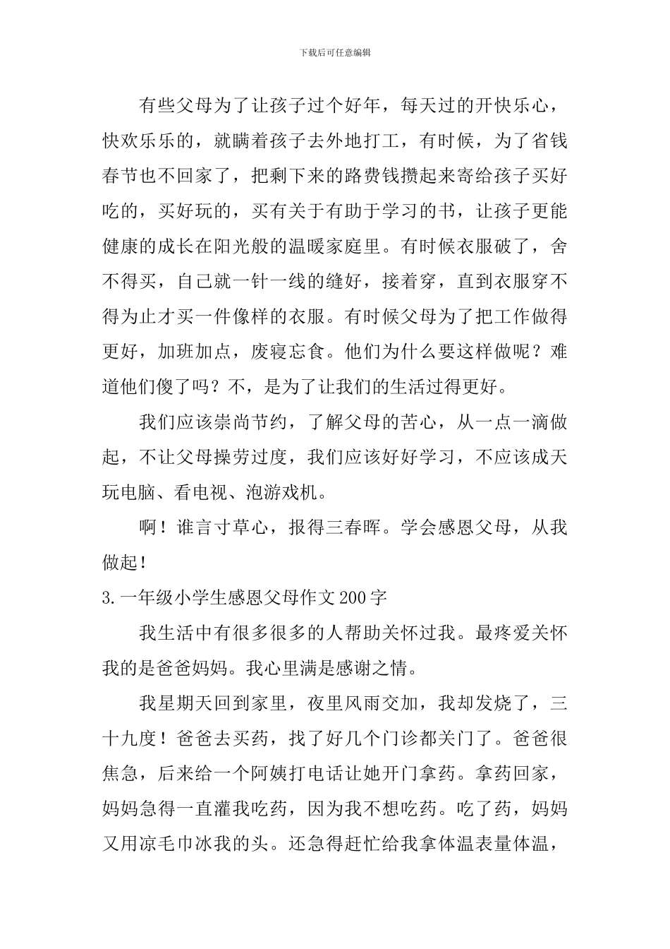 一年级小学生感恩父母作文200字6篇_第2页