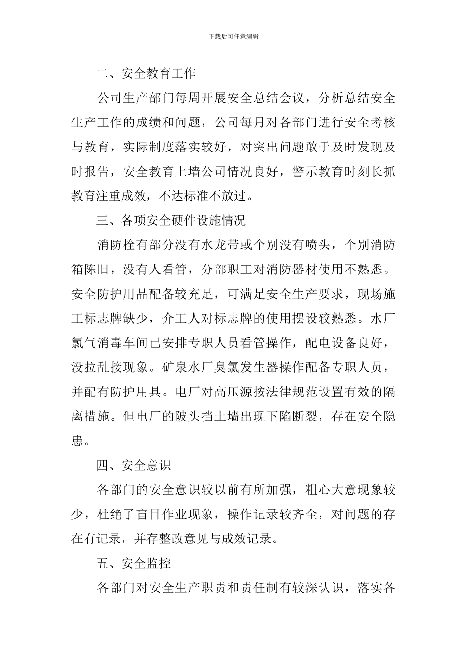 内部检查自查报告_第3页