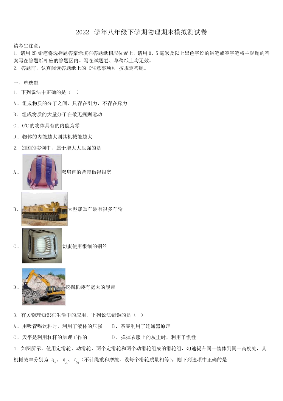新疆博乐市第九中学2022学年物理八下期末联考模拟试题(含解析)_第1页