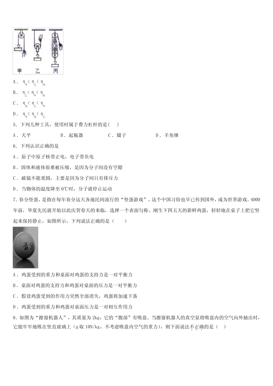 新疆博乐市第九中学2022学年物理八下期末联考模拟试题(含解析)_第2页