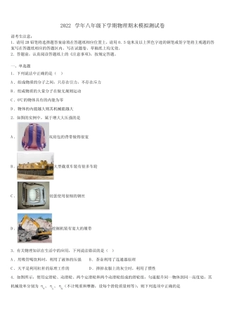 新疆博乐市第九中学2022学年物理八下期末联考模拟试题(含解析)