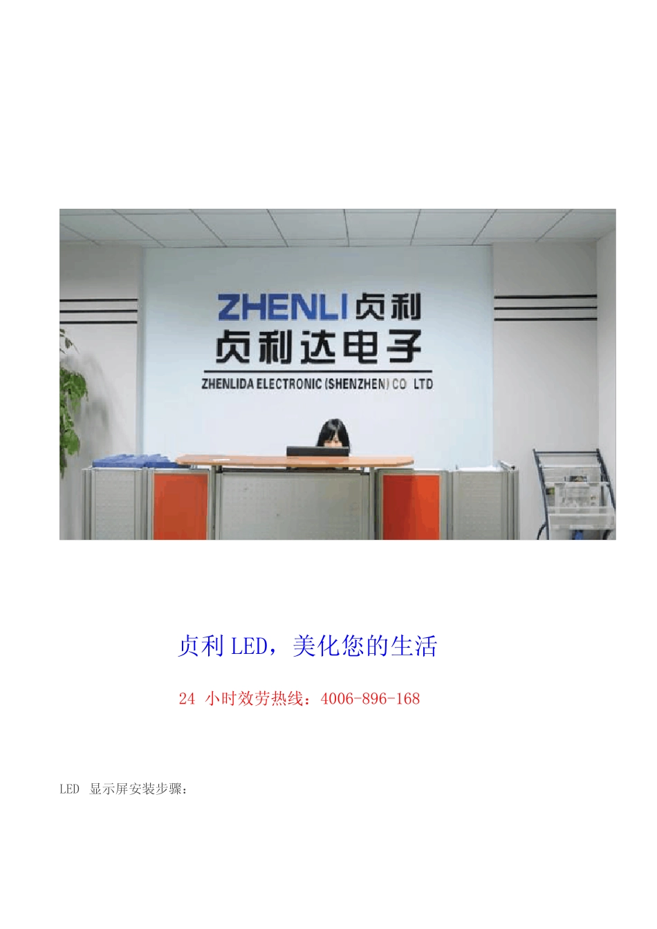 [方案]单色LED显示屏安装方法(正规版)_第2页