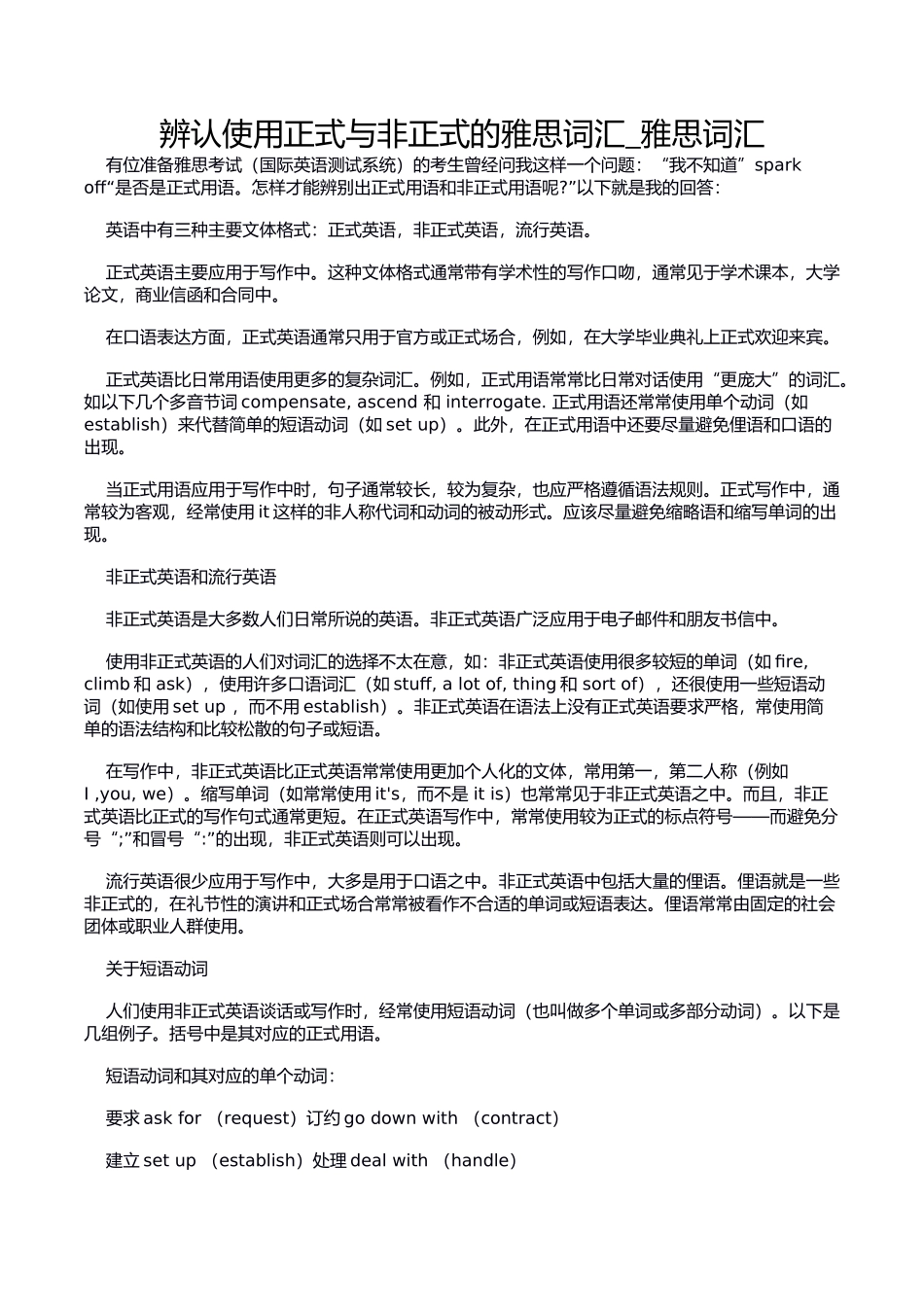 辨认使用正式与非正式的雅思词汇_雅思词汇_第2页