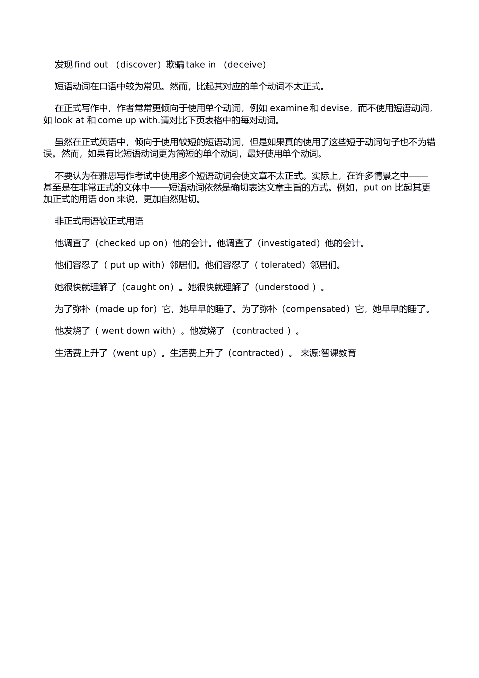 辨认使用正式与非正式的雅思词汇_雅思词汇_第3页