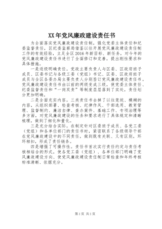 XX年党风廉政建设责任书 (2)