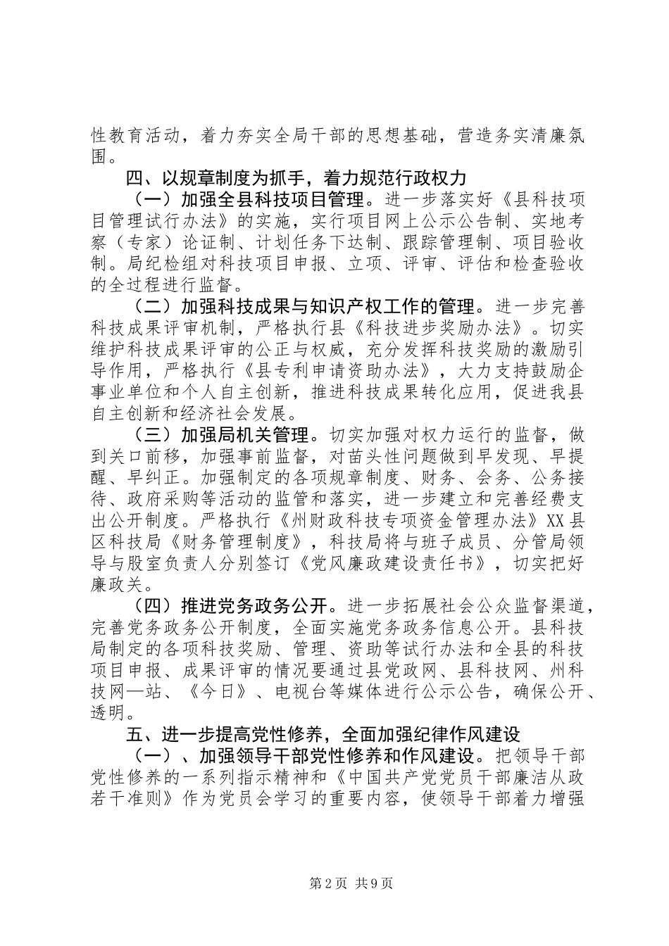 XX年党风廉政建设责任制工作要点3篇_第2页