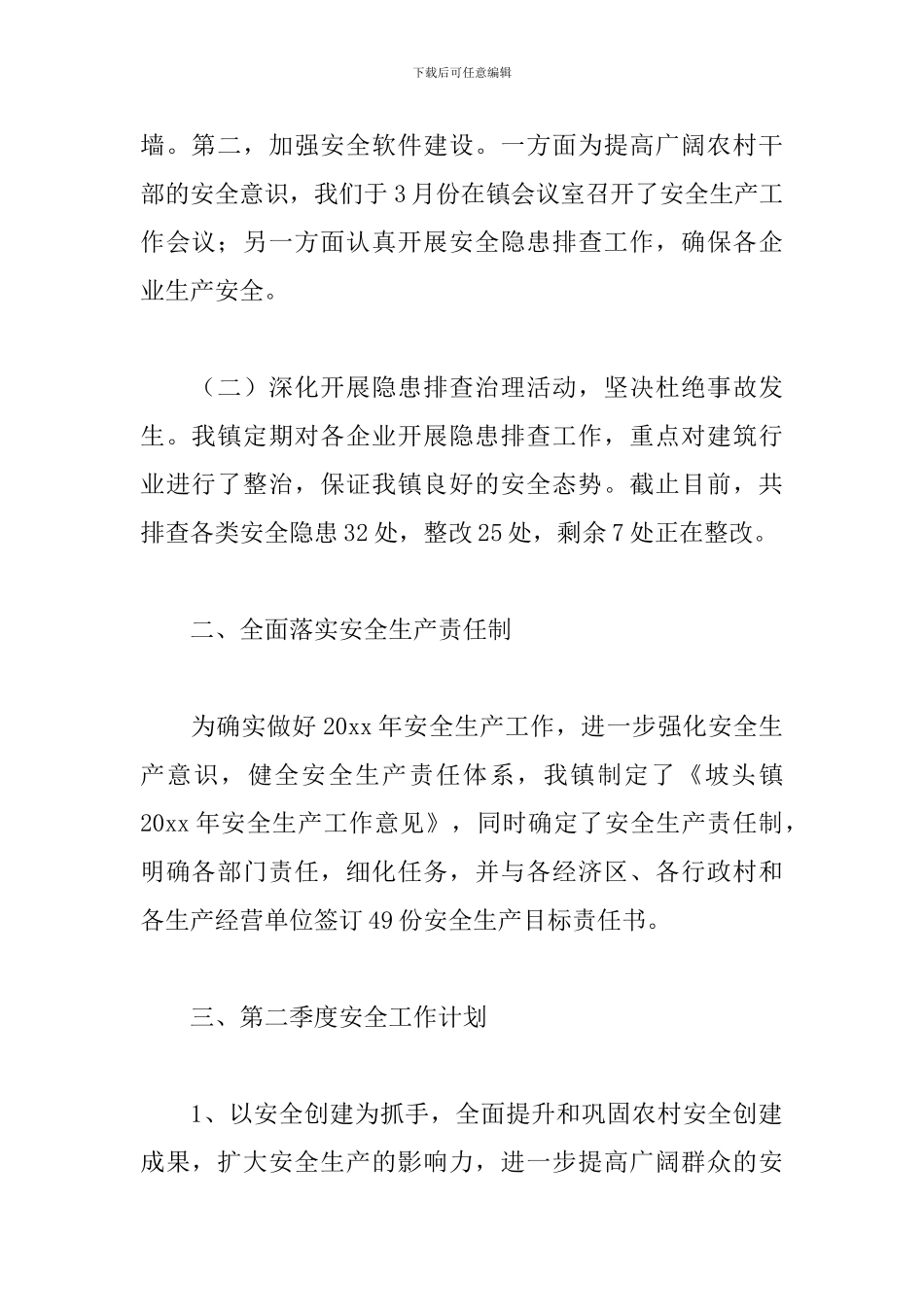 个人季度工作总结400字范文_第2页