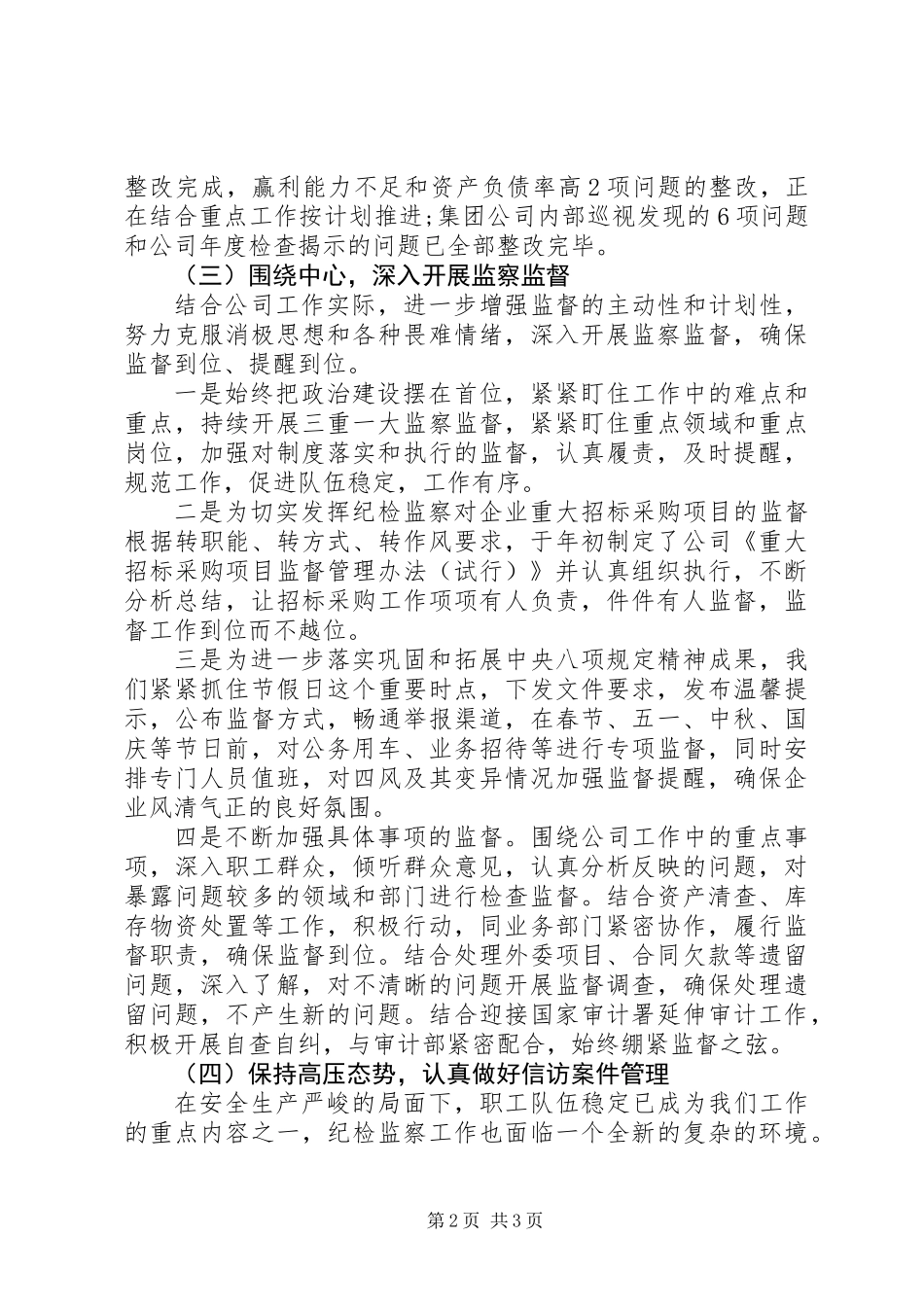 XX年党风廉政建设责任制检查报告_第2页