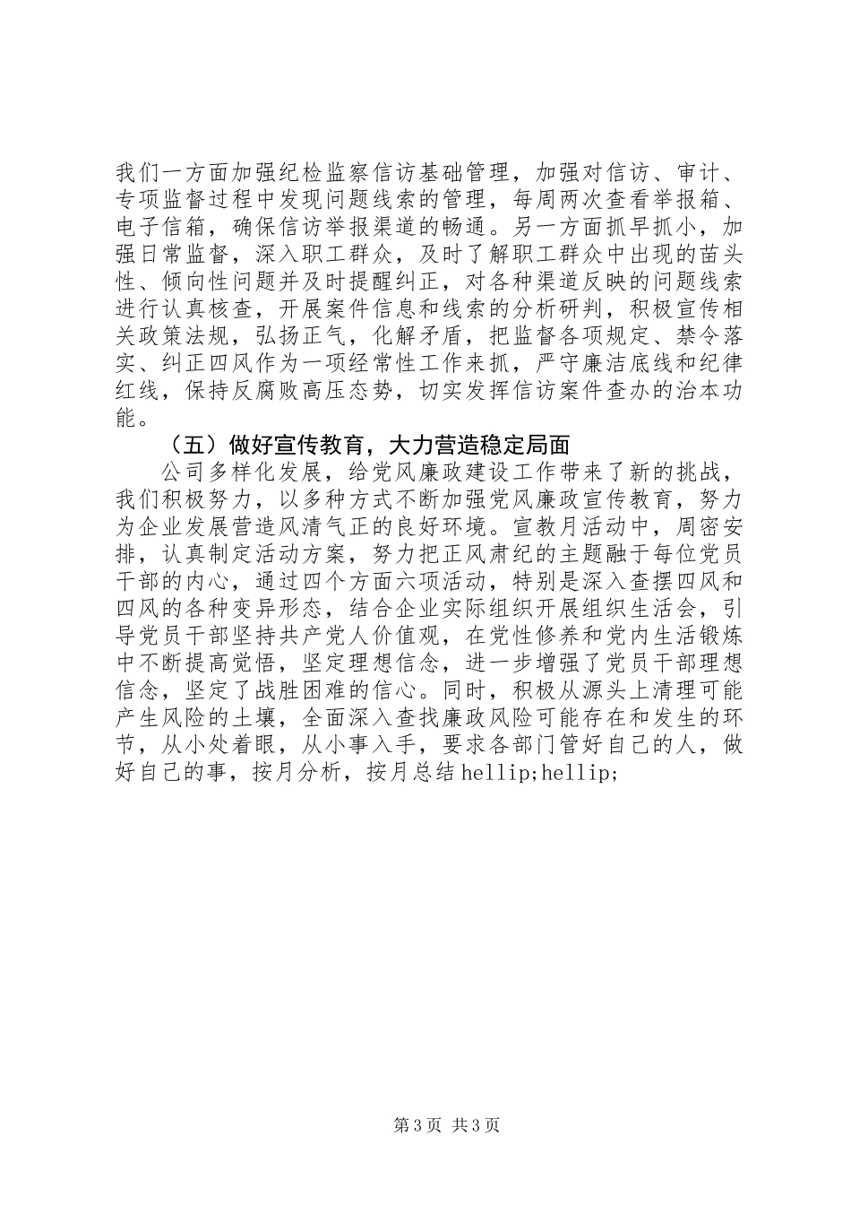 XX年党风廉政建设责任制检查报告_第3页
