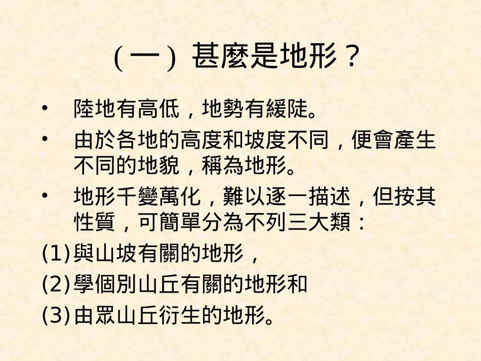 辨认各类地形 (Topography)_第2页