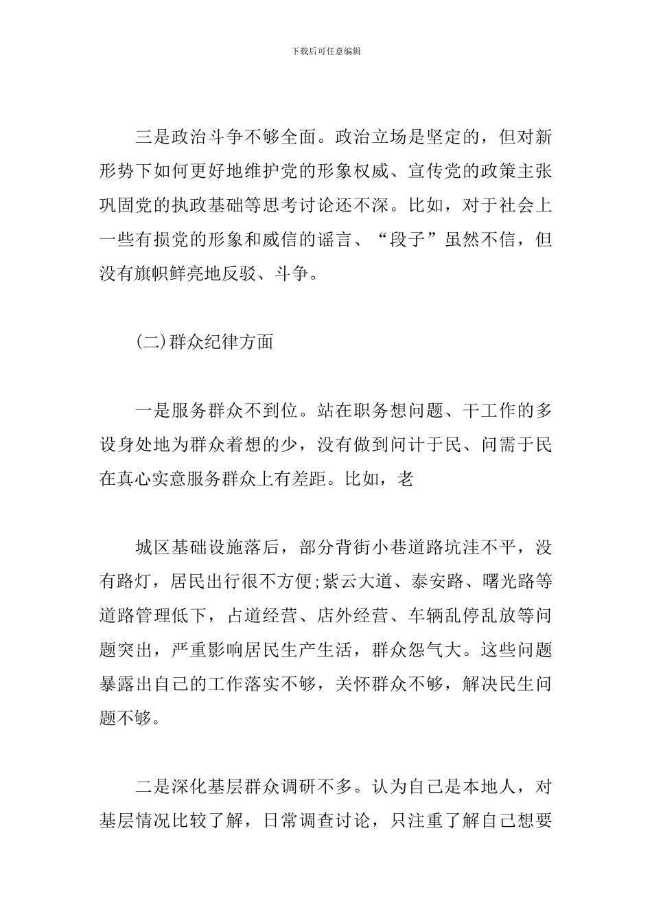 2024年书记擂台赛发言稿三篇_第2页