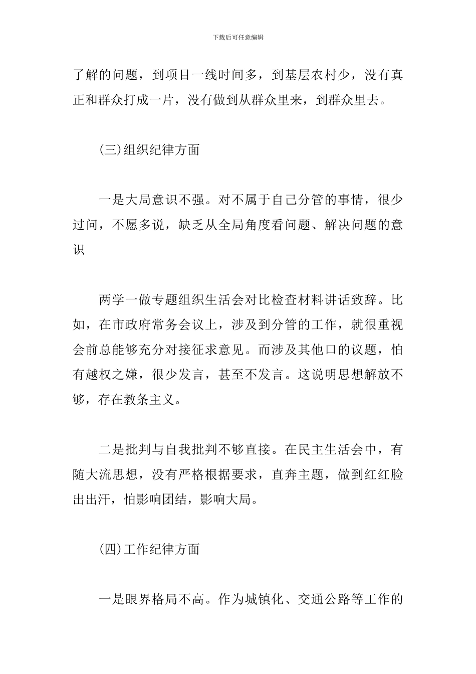 2024年书记擂台赛发言稿三篇_第3页