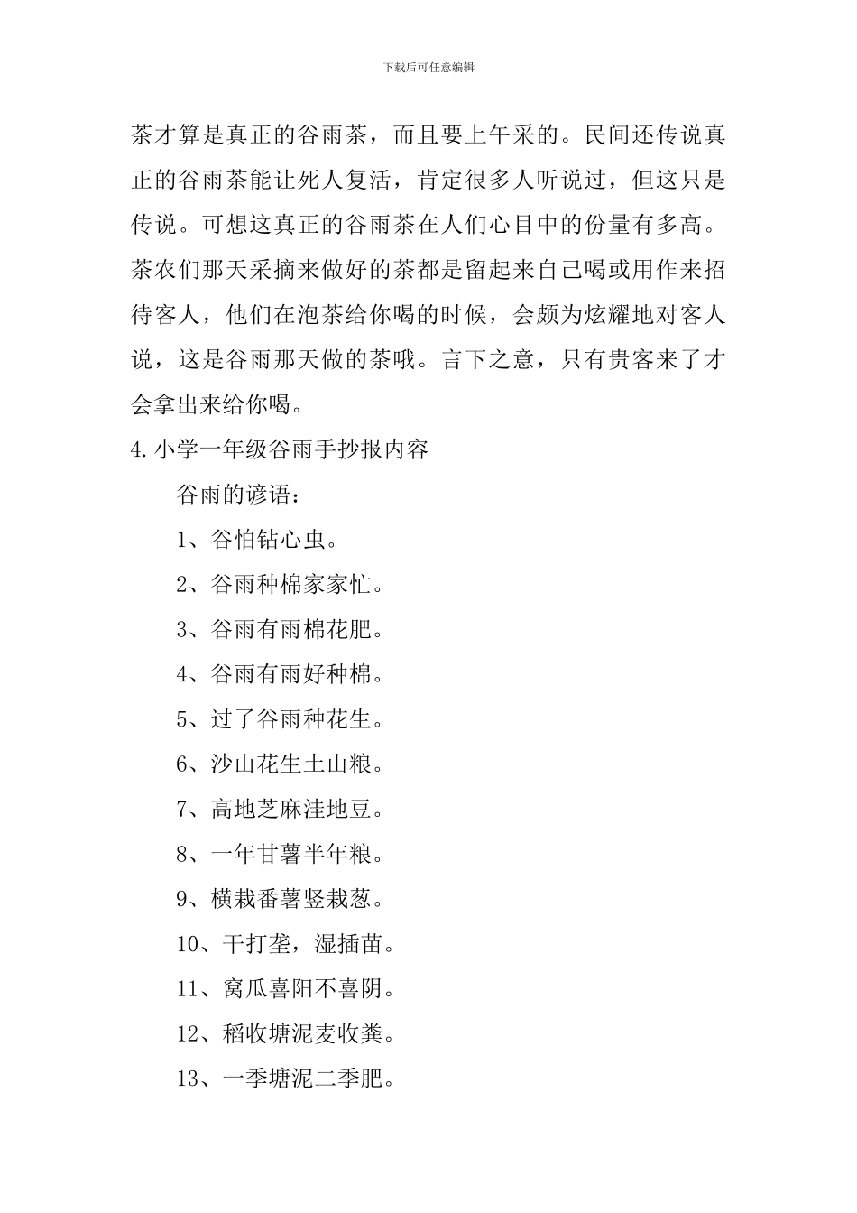 小学一年级谷雨手抄报内容_第3页