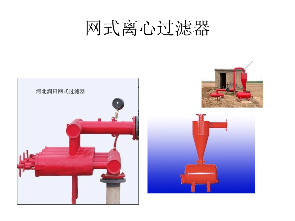 过滤器施肥器_第3页