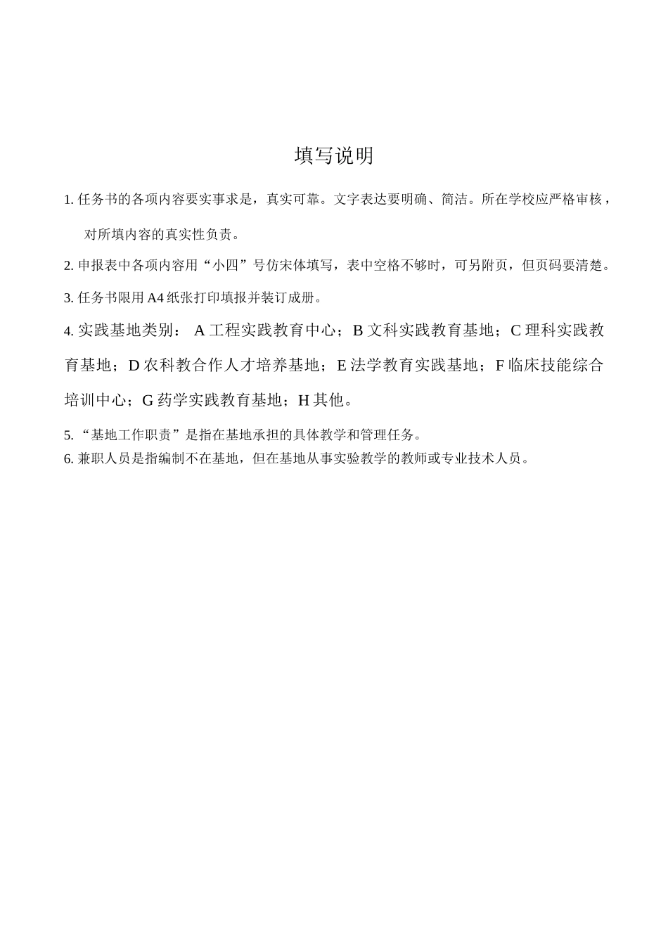 辽宁省大学生实践教育基地建设项目任务书--最后稿_第2页