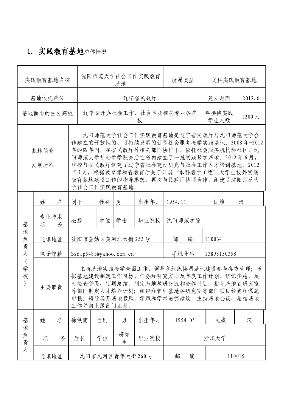 辽宁省大学生实践教育基地建设项目任务书--最后稿_第3页