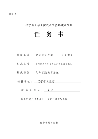辽宁省大学生实践教育基地建设项目任务书--最后稿