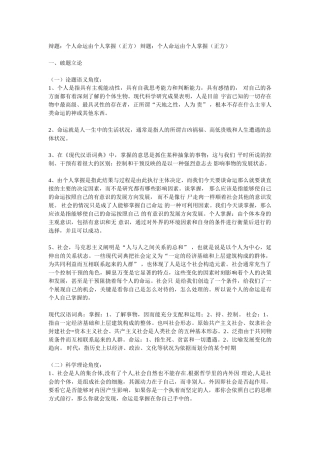 辩论：个人命运由谁掌握