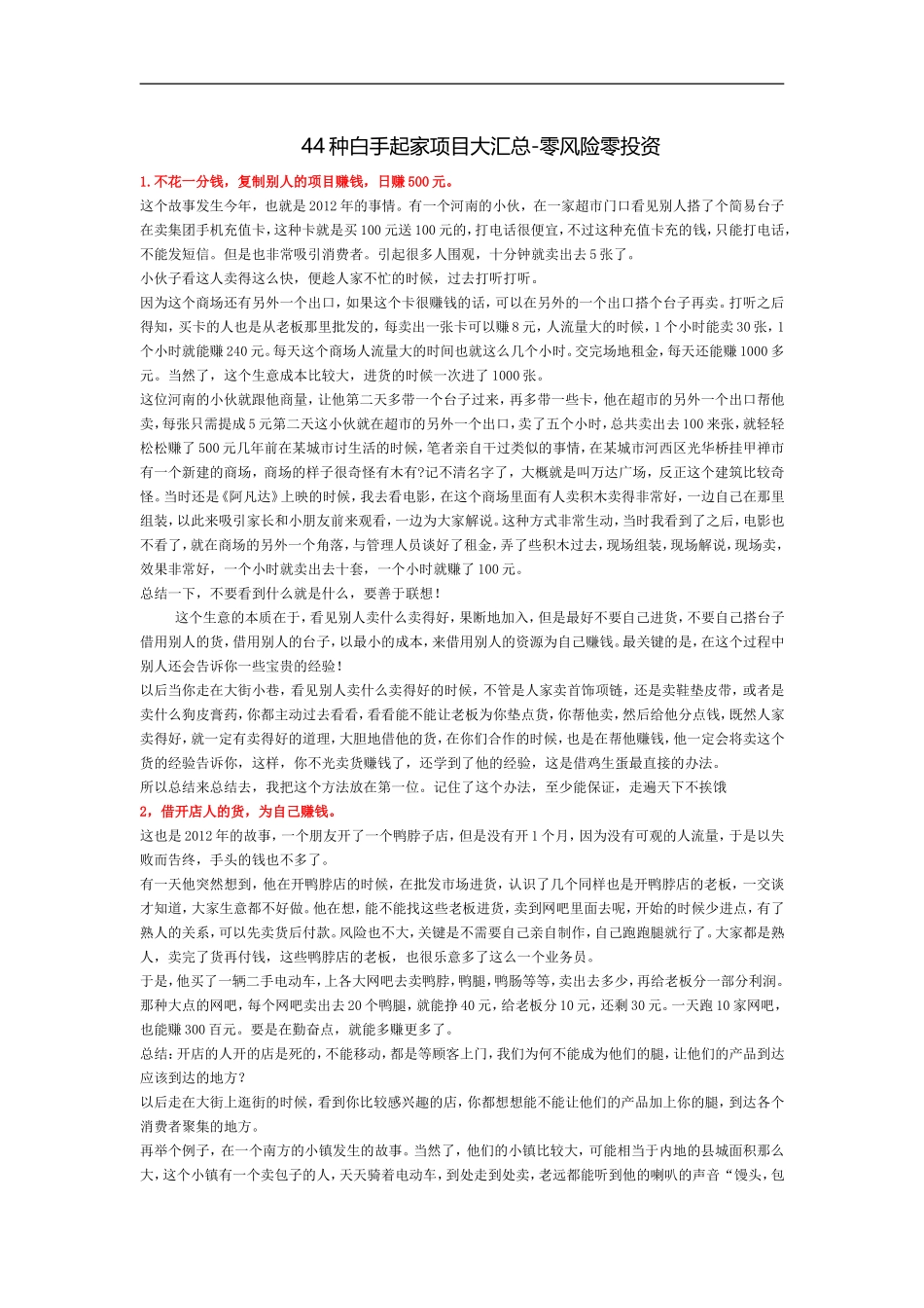 44种白手起家项目大汇总_第1页