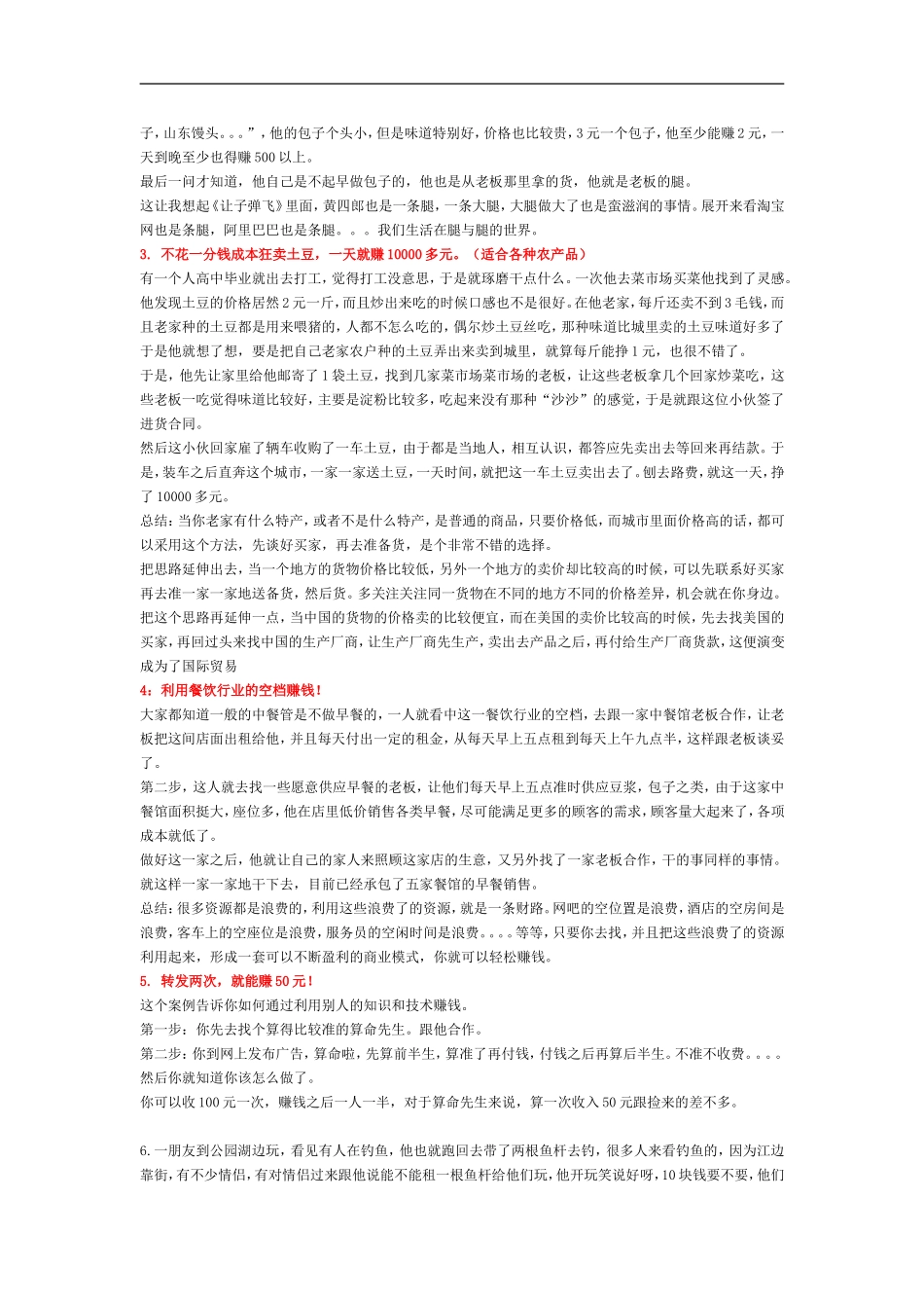 44种白手起家项目大汇总_第2页