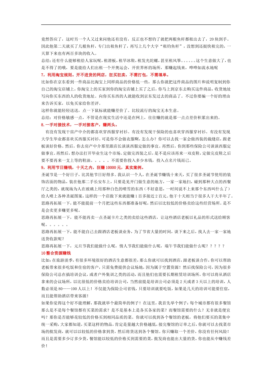 44种白手起家项目大汇总_第3页