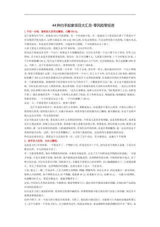 44种白手起家项目大汇总