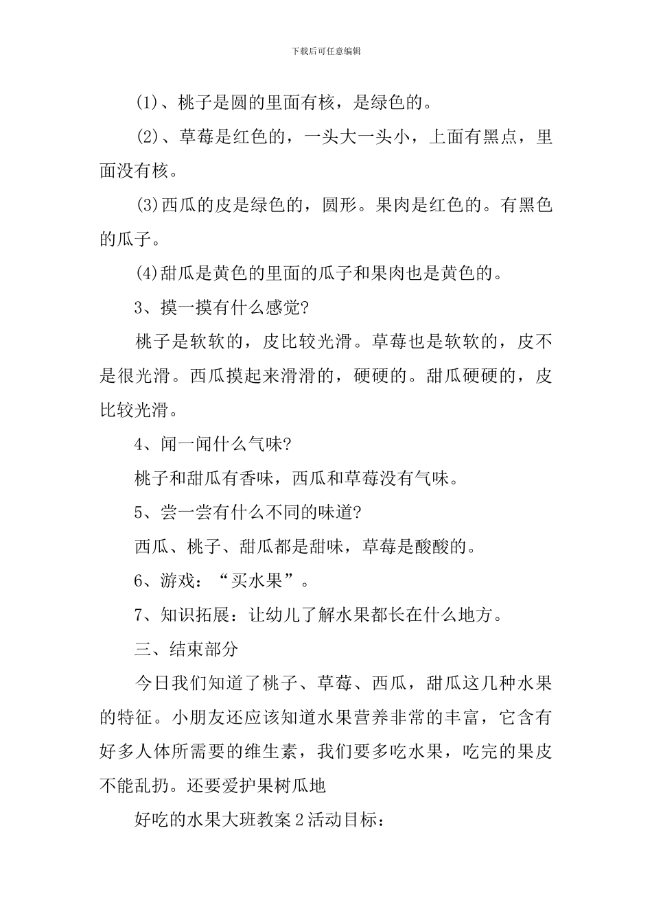 好吃的水果大班教案_第2页