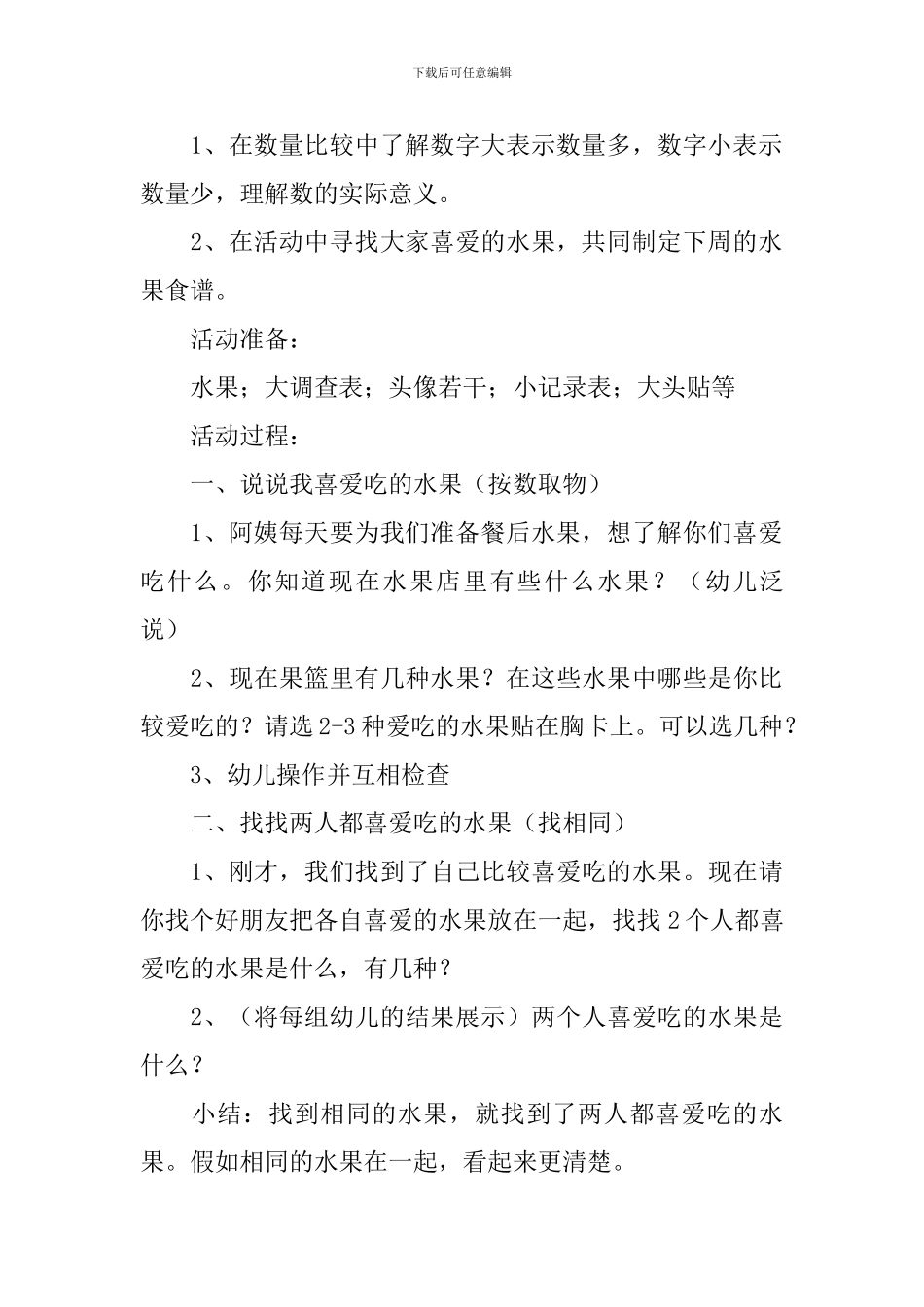 好吃的水果大班教案_第3页