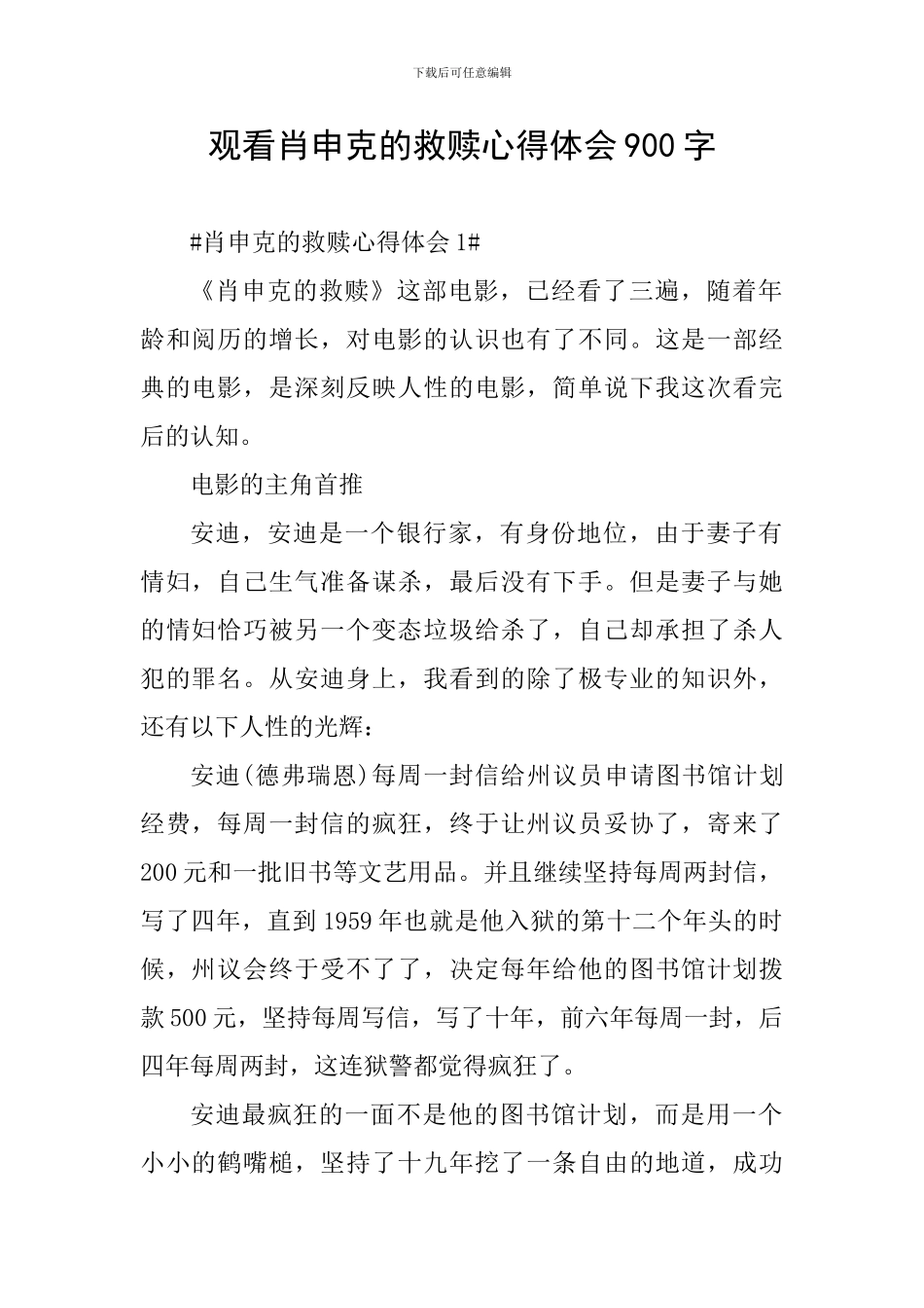 观看肖申克的救赎心得体会900字_第1页