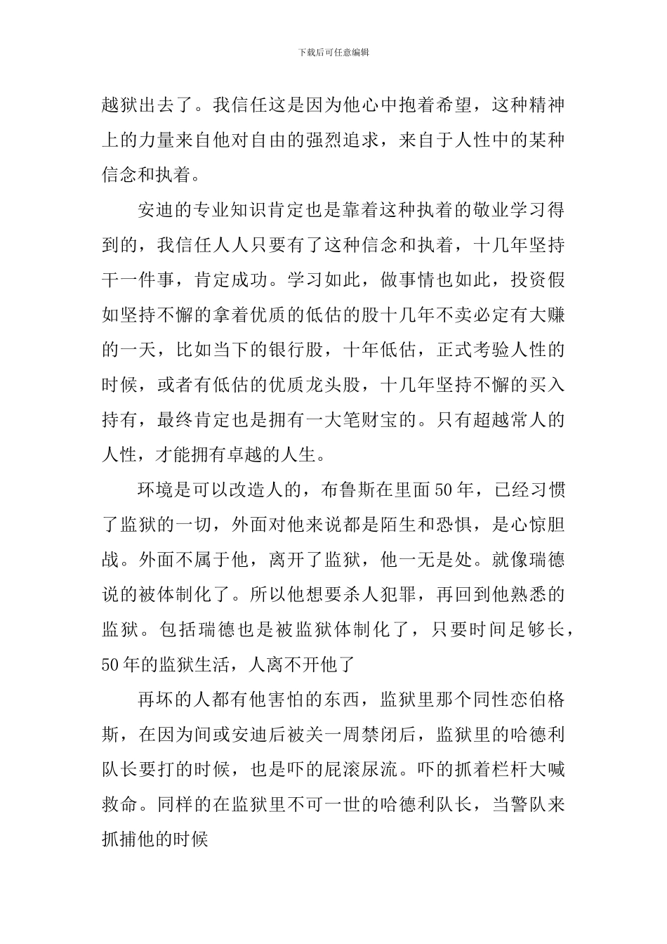 观看肖申克的救赎心得体会900字_第2页