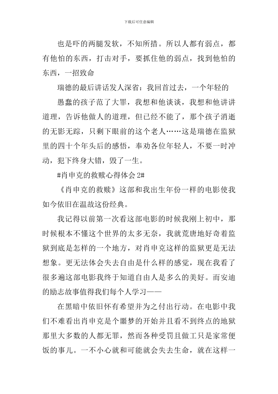 观看肖申克的救赎心得体会900字_第3页