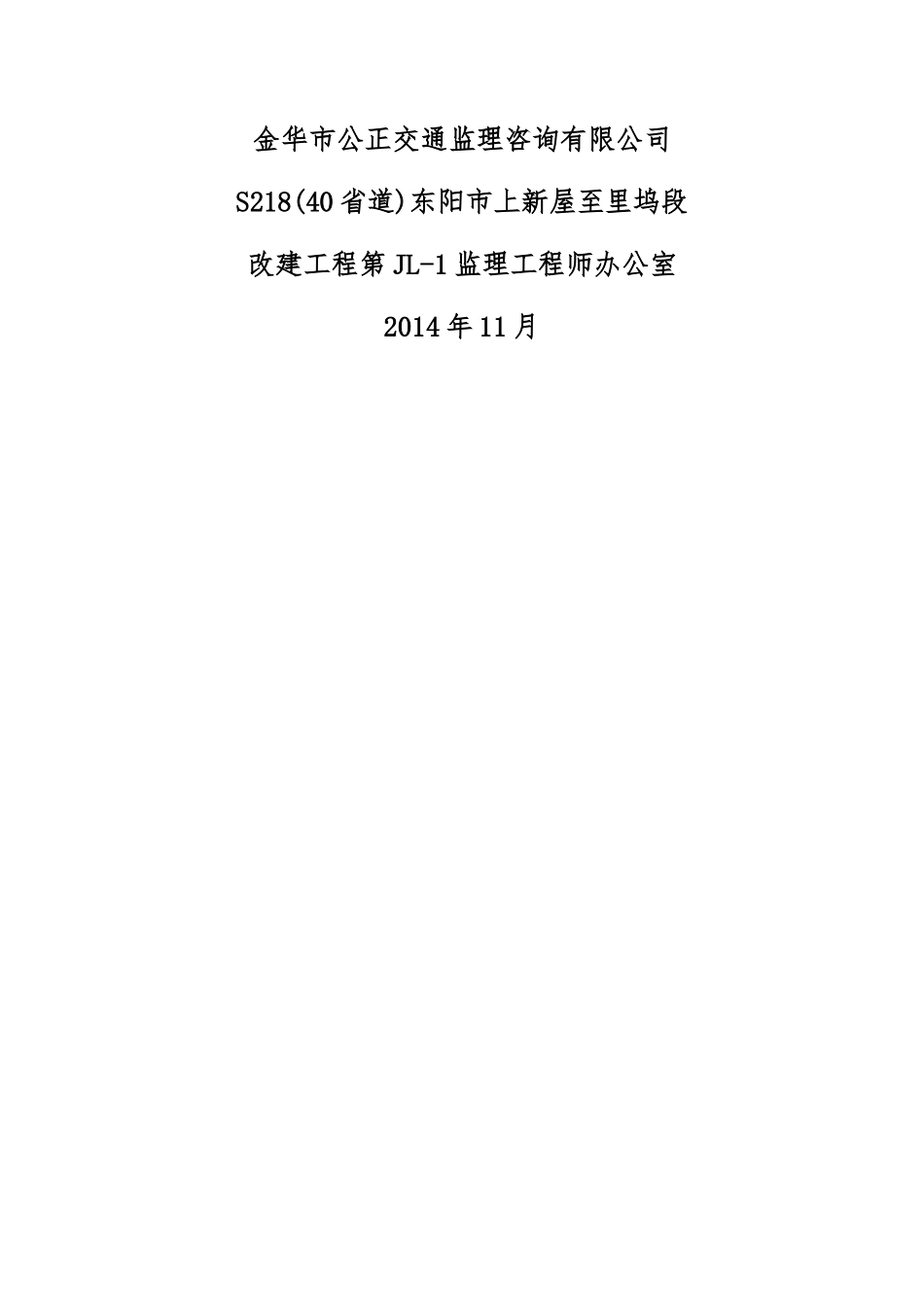 边通车、边施工安全监理实施细则_第2页